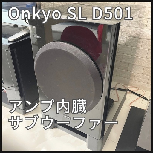 Onkyo SL D501 サブウーファー オーディオ スピーカー