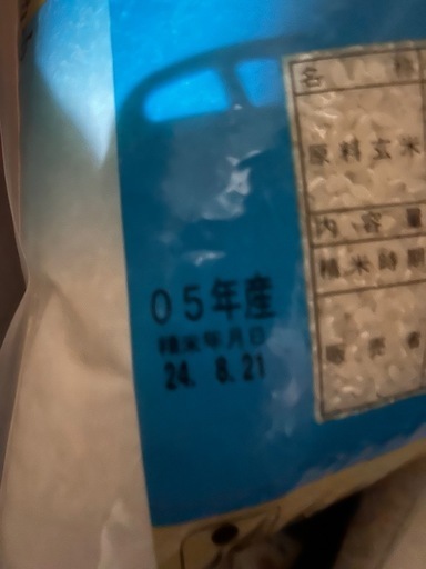 お米10キロ