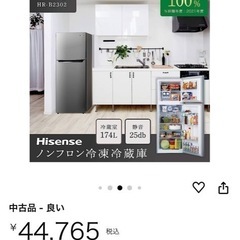 227L ハイセンス冷蔵庫 2021年製 使用頻度極少