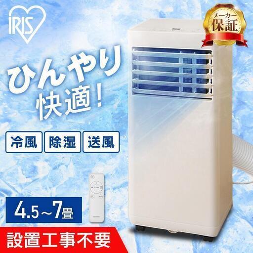 ポータブルクーラー　アイリスオーヤマ