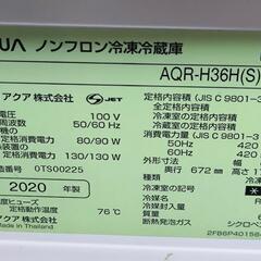 受付終了【355リットル】アクア冷蔵庫 2020年製 引渡し相談