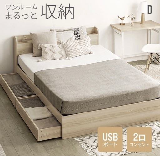 【9/23までにお渡し】ダブルベッド