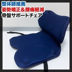 【美品：整体師推薦】腰が痛くならない骨盤サポートチェア（椅子）姿...