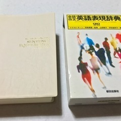 英語表現辞典　会話作文　ドナルド・キーン　外箱付き