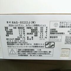 激安☆2018年製 日立 エアコン 2,2kw 白くまくん