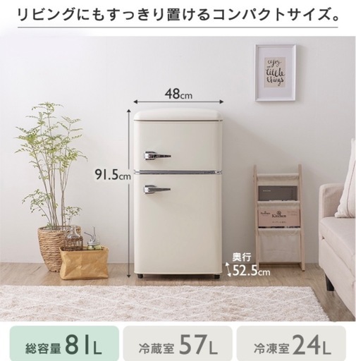 お取引決定◎冷凍冷蔵庫 81L 2ドア