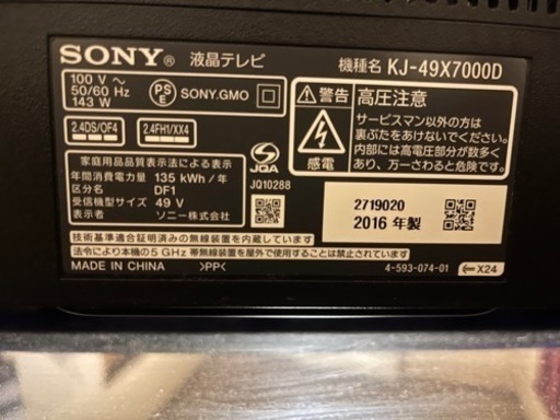 SONY ブラビア　49型(値下げしました)