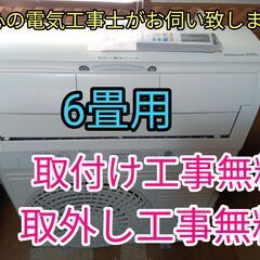 完売いたしました、有難う御座います！エアコン工事は安心の電気工事士
