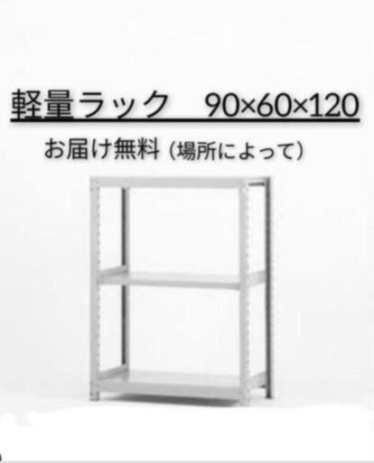 業務用　スチールラック　軽量ラックトラスコ棚3段グレー横幅90cm ②