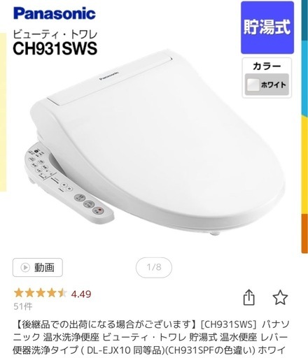 ☆取引中【21~24日】ウォシュレット Panasonic