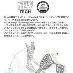 FLOW　ビンディング　上位モデル