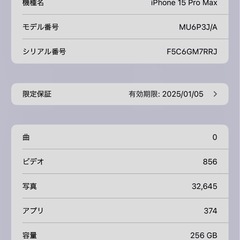 iPhone15ProMax 256GB SIMフリーブラックチタニウム
