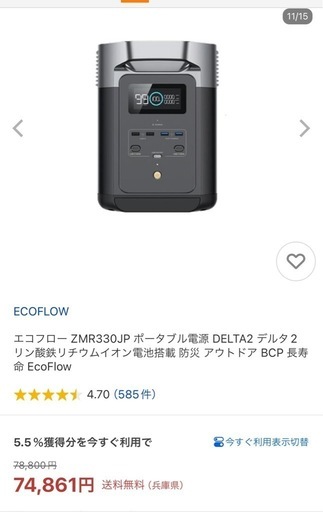 エコフローデルタ2 新品未使用未開封ポータブル電源