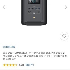 エコフローデルタ2 新品未使用未開封ポータブル電源