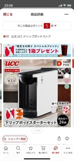 ucc コーヒーメーカー