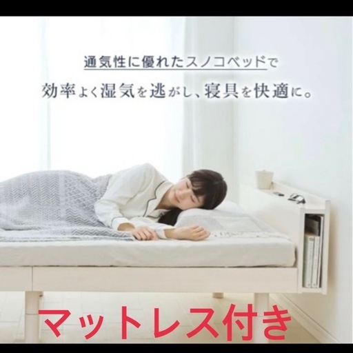 セミダブルベット　寝具マットレス付き\n　ベッド