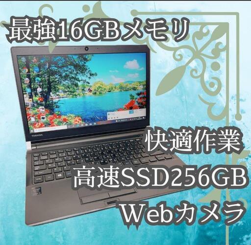 ノートパソコンdynabook メモリ16G SSD256