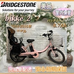 【ネット決済・配送可】🌸美品🌸室内保管🌸ブリヂストン ビッケ2 ...