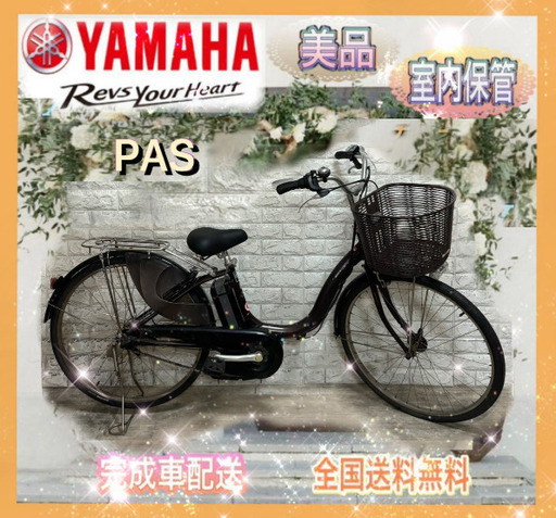 ✨美品✨ヤマハ 電動自転車 パス ナチュラ✨室内保管✨a1362