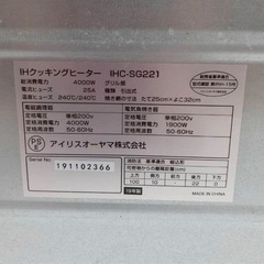 お値下げ！【美品】アイリスオーヤマ　IHクッキングヒーター　IHC-SG221