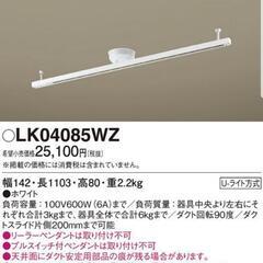 天井直付型　インテリアダクト　PANASONIC
