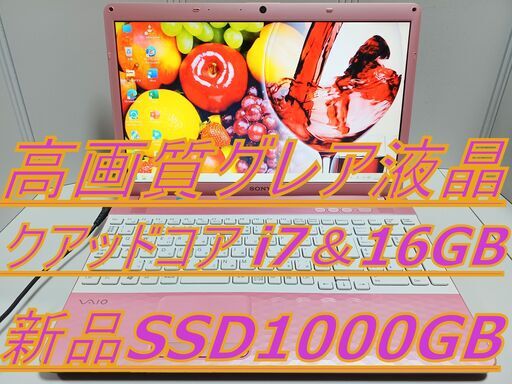 ✨【最多評価数2516超え】⇒信頼と安心の証：高画質グレア液晶 ✨VAIO 16GBメモリ クアッドコア i7 新品SSD1000GB×1000GB Webカメラ＆ブルーレイドライブ搭載 最新オフィス2021 ✨地デジワンセグTV視聴と録画可✨（違法有料アプリや買取PCの再販またはジャンクPC整備品の販売など一切なし。）安心安全なパソコンをご提供します。