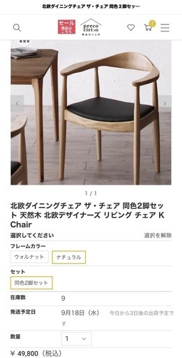 ダイニングチェア　4脚セット