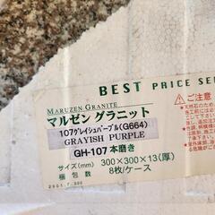 お話中【最終値下げ　9月21日終了】御影石40枚
