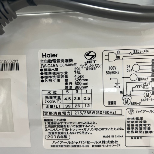 2018年　4.5kg ハイアール　洗濯機