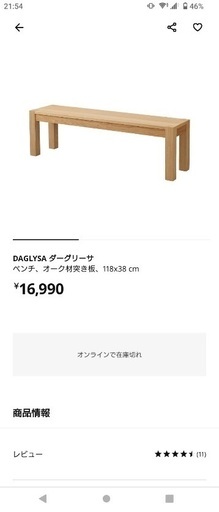 IKEA DAGLYSA ダーグリーサ