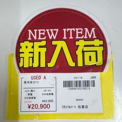 保冷米びつ　エムケー精工　HK-231