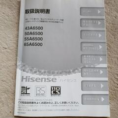 中古　液晶テレビ　Hisenseハイセンス　50型