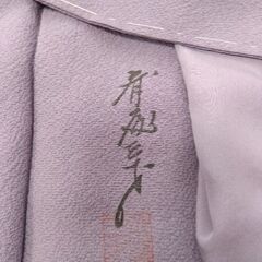 斉藤三才 未使用 色無地 慶弔兼用 袷 落款あり 一つ紋