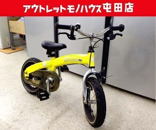 へんしんバイク① 12.5インチ バランスバイク ペダルあり 幼児用自転車 子供用自転車 イエロー ☆ 札幌市 北区 屯田
