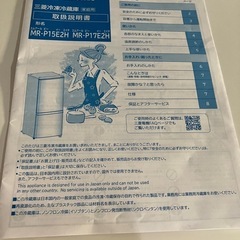 取引場所 南観音 O2409-297 MITSUBISHI 146ℓ冷蔵庫 2023年製 MR-P15E2H-W 汚れキズあり 動作確認済み