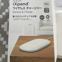 サンディスク ixpand ワイヤレスチャージャー 