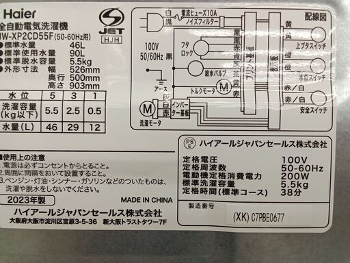 ★ジモティ割あり★ Haier 洗濯機 5.5kg 23年製 動作確認／クリーニング済み TC1368