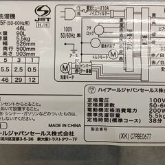 ☆ジモティ割あり☆ Haier 洗濯機 5.5kg 23年製 動作確認／クリーニング