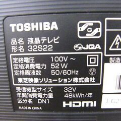 ③ TOSHIBA 32インチ 液晶テレビ 2018年製 32S22 2チューナー ウラ録 東芝 TV 32型 レグザ 札幌市厚別区 厚別店