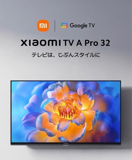 新品　未開封　【32inch】チューナーレステレビ