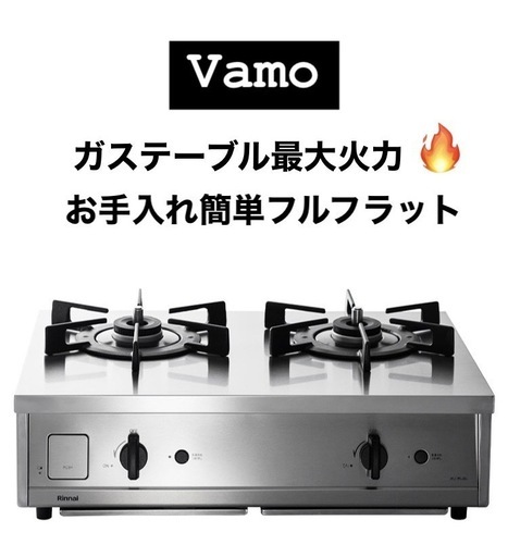 リンナイ ガステーブル ガスコンロ Vamo 都市ガス