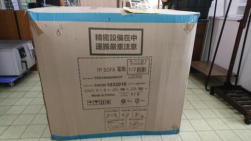 ★未開封品★ ヤマダオリジナル 一人掛け電動ソファ