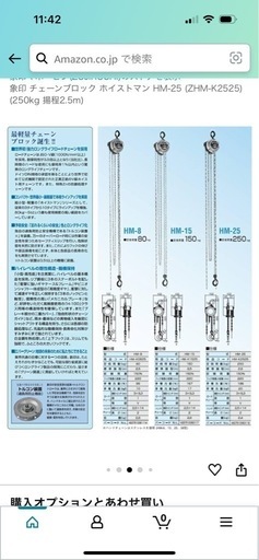 (値下げ)新品　象印ホイストマン　250㎏