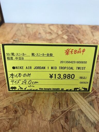 【611】スニーカー NIKE AIR JORDAN 1 MID TROPICAL TWIST 29.0cm