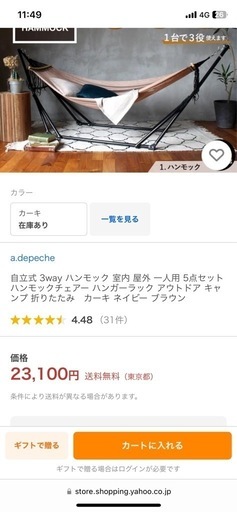 a.depeche アデペシュ　ハンモック