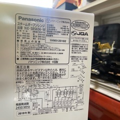 【リサイクルサービス八光】2019年製　パナソニック　スチームオーブンレンジ ビストロ  ホワイト NE-BS656-W [26L]　