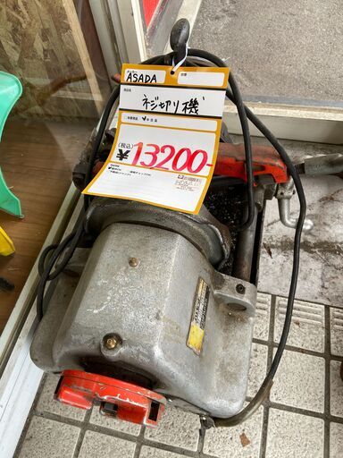 【中古】【動作OK】【店頭引取限定】アサダ ASADA  ねじ切り機　13,200円（税込）6238