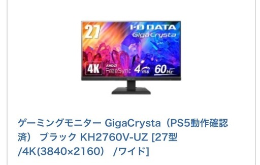 ゲーミングモニター