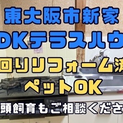 初月家賃・敷金礼金/無料‼️トイレ・お風呂リフォーム済み、だんじ...