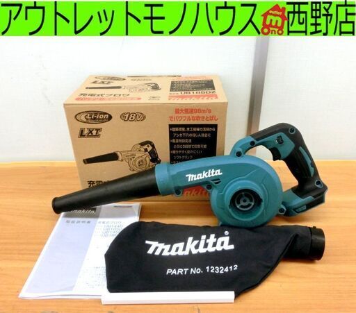 ■makita マキタ 充電式ブロワ 18V UB185D 本体のみ 送風 集塵 電動 工具 道具 札幌 西区 西野店